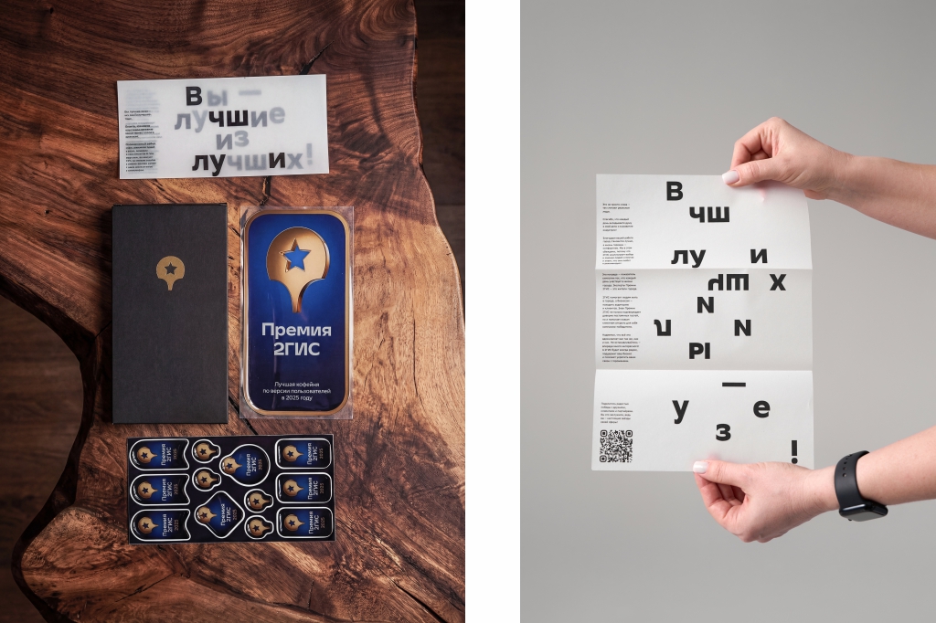 Награды для премии 2ГИС