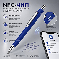 Ручка  шариковая металлическая с NFC чипом ИнкТеллект soft-touch